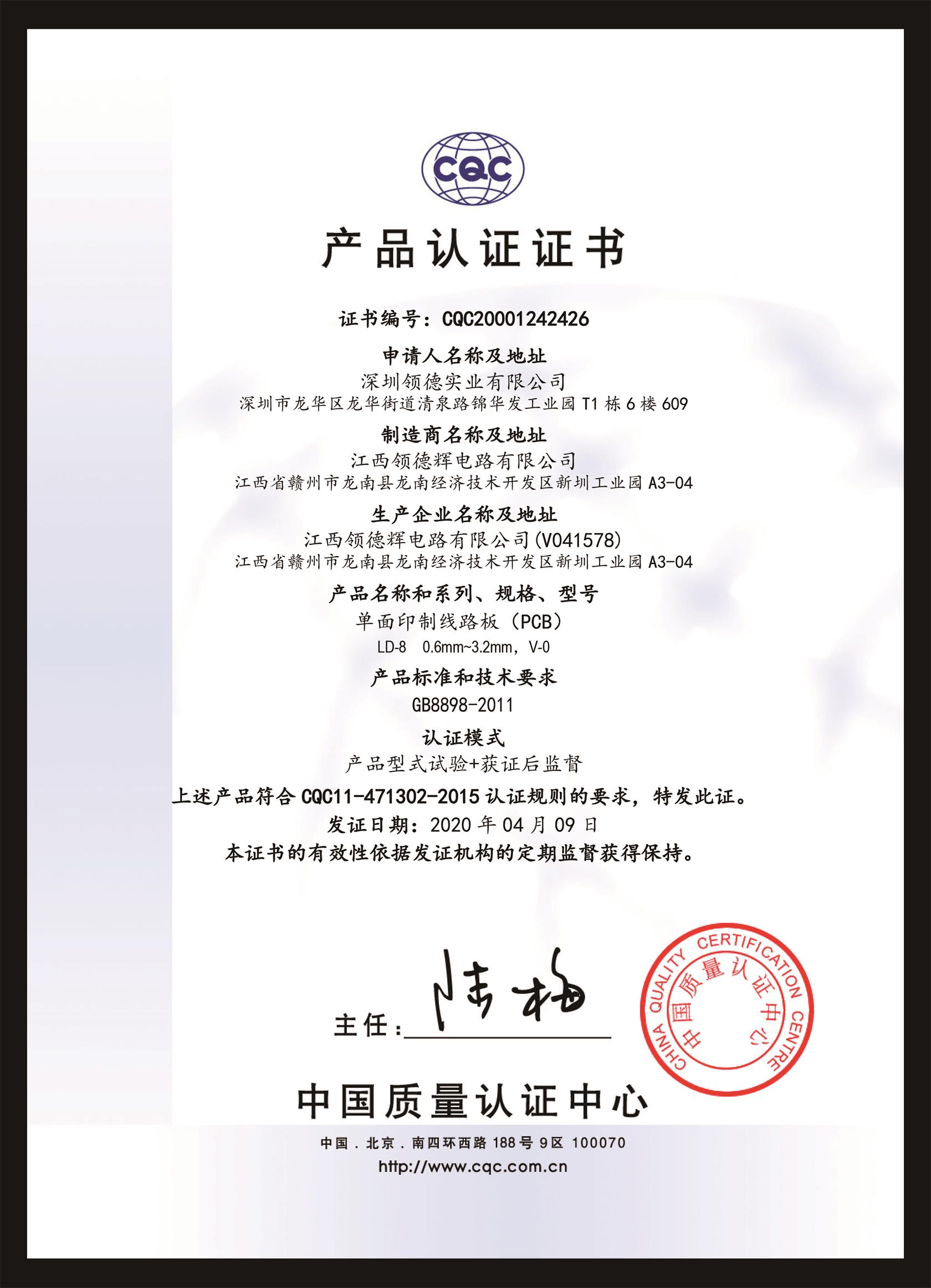 產(chǎn)品認證證書